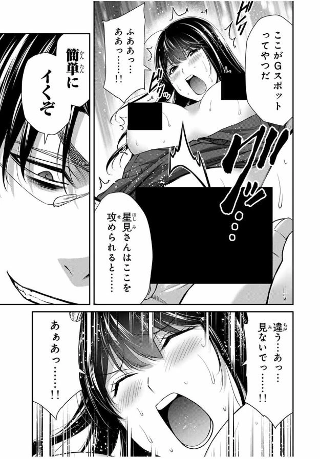 ギルティサークル 第190話 - 7