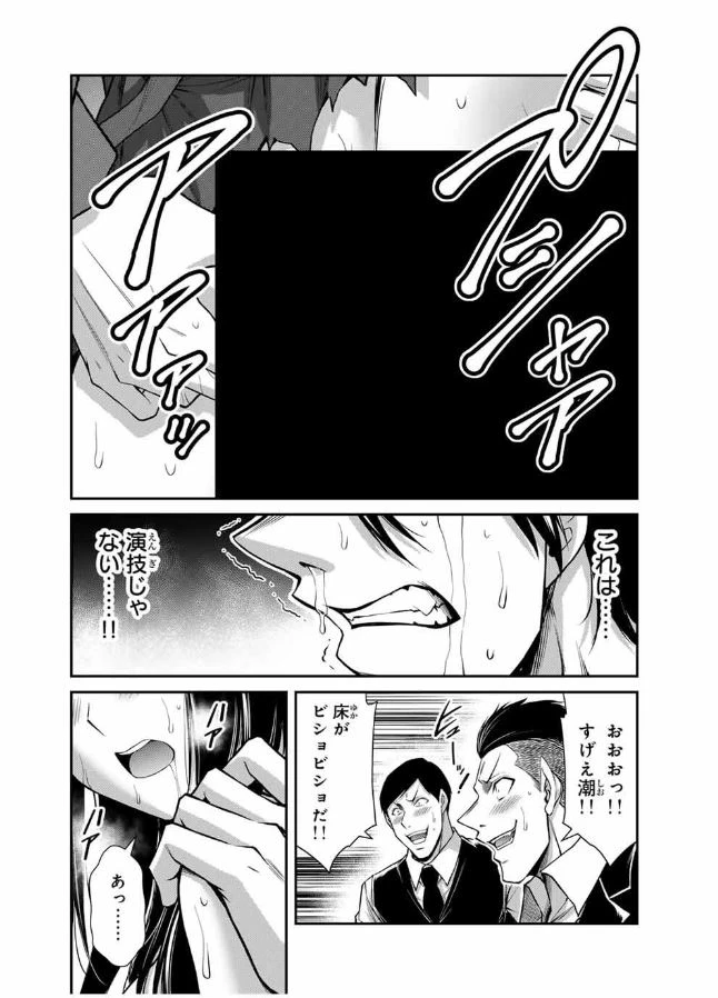 ギルティサークル 第190話 - 13