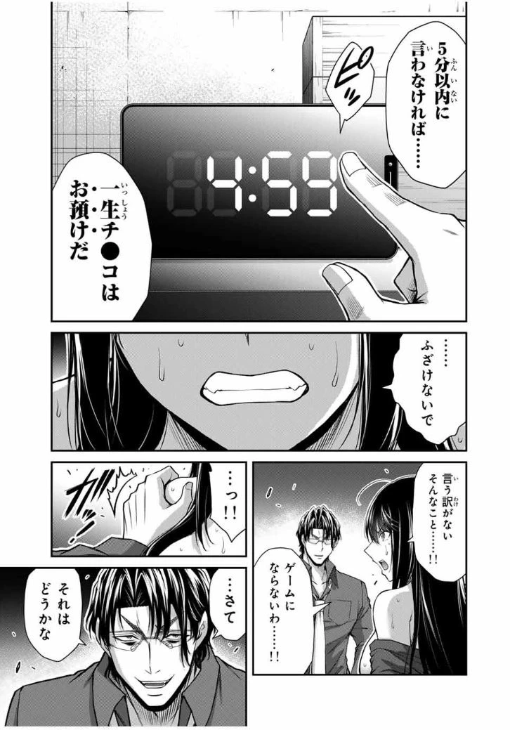 ギルティサークル 第191話 - 3