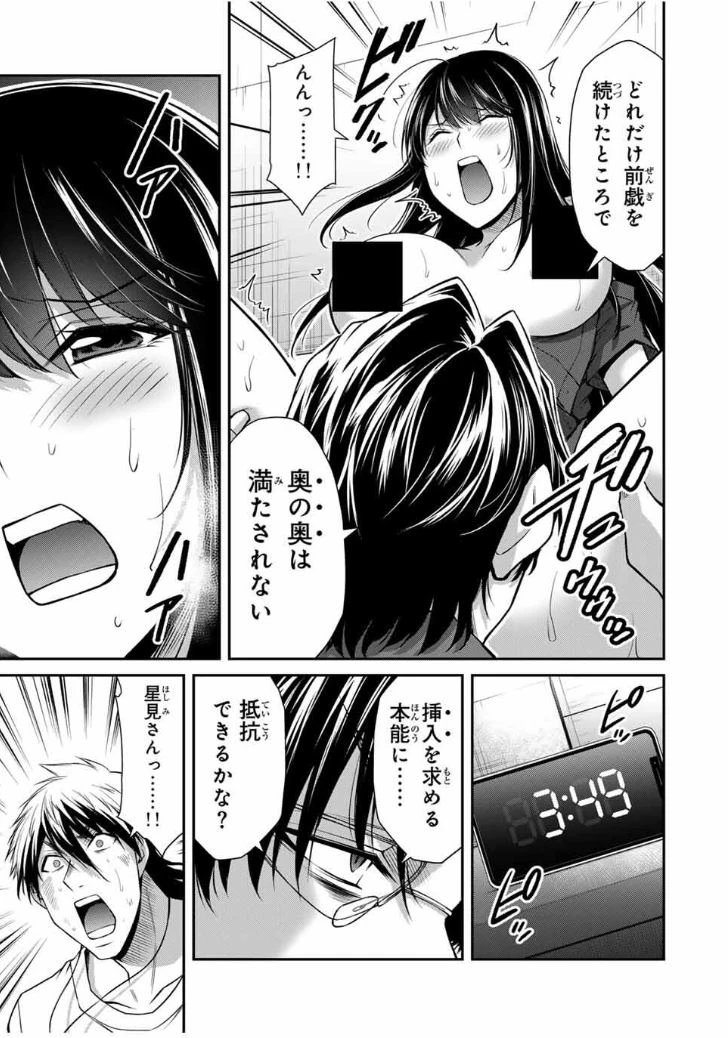 ギルティサークル 第191話 - 5