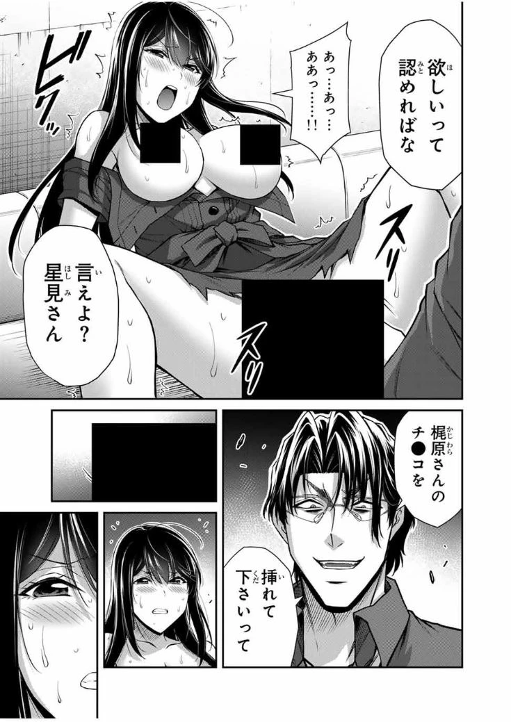 ギルティサークル 第191話 - 11