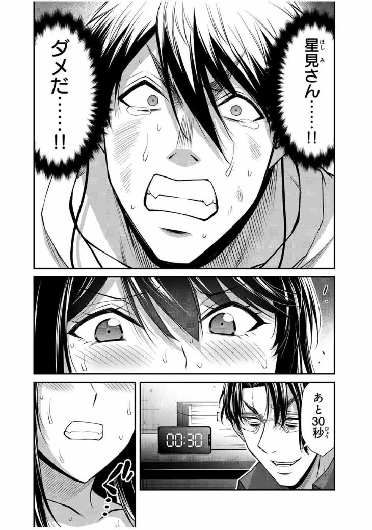 ギルティサークル 第191話 - 12