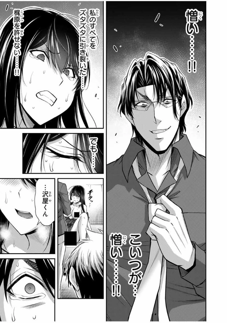 ギルティサークル 第191話 - 13