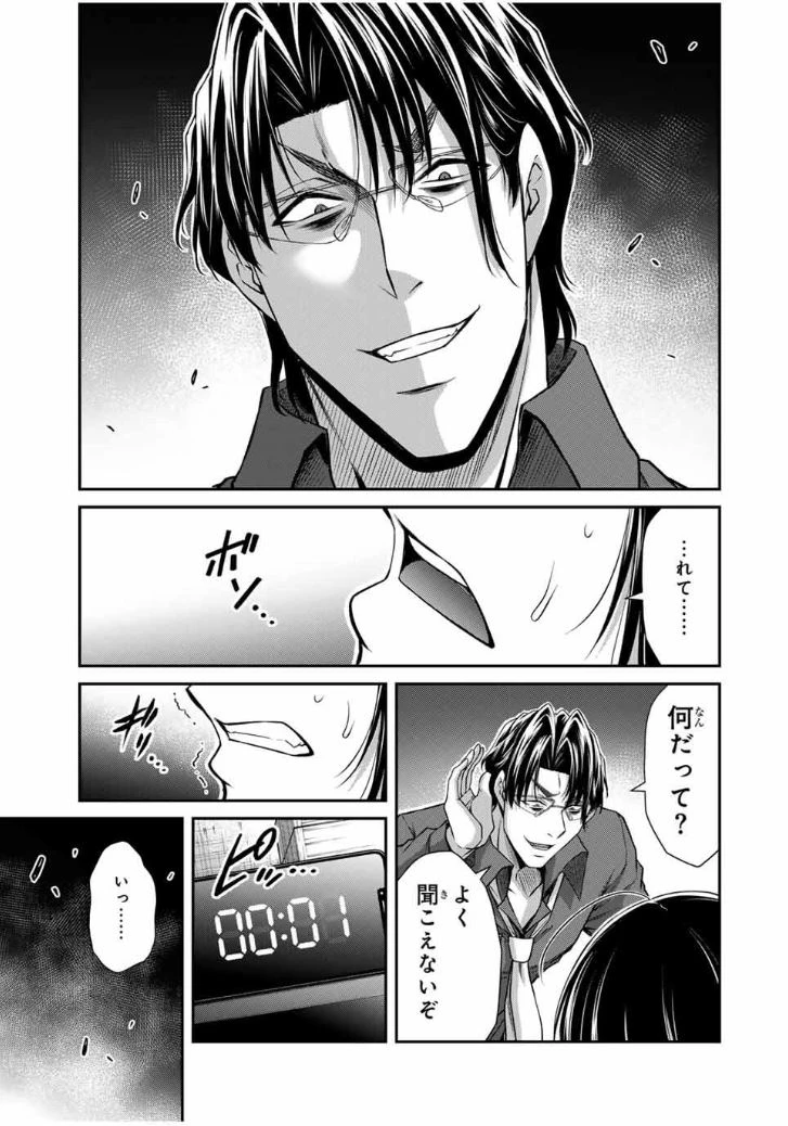 ギルティサークル 第191話 - 15