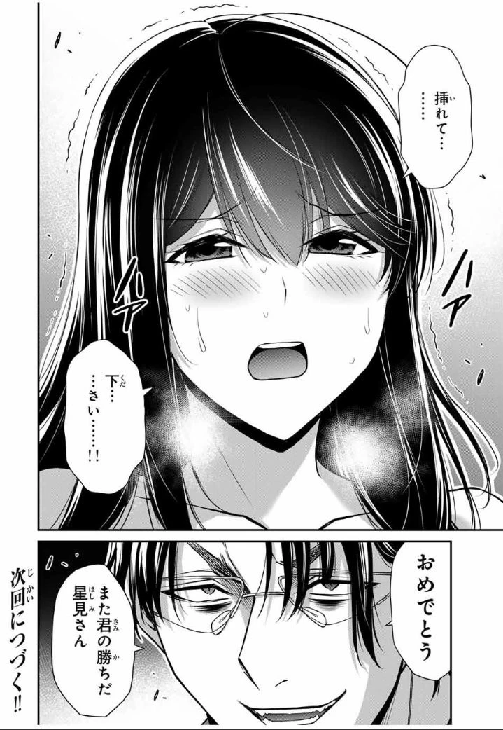 ギルティサークル 第191話 - 16