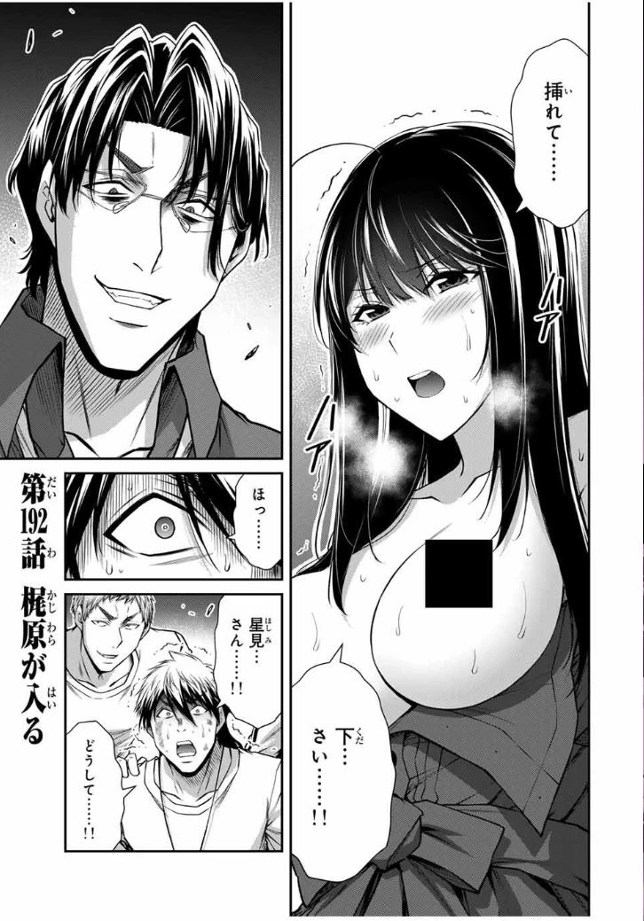 ギルティサークル 第192話 - 1