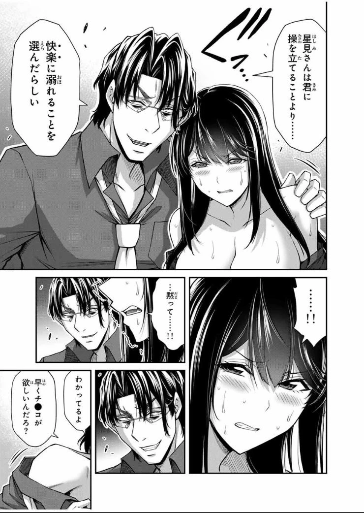 ギルティサークル 第192話 - 3