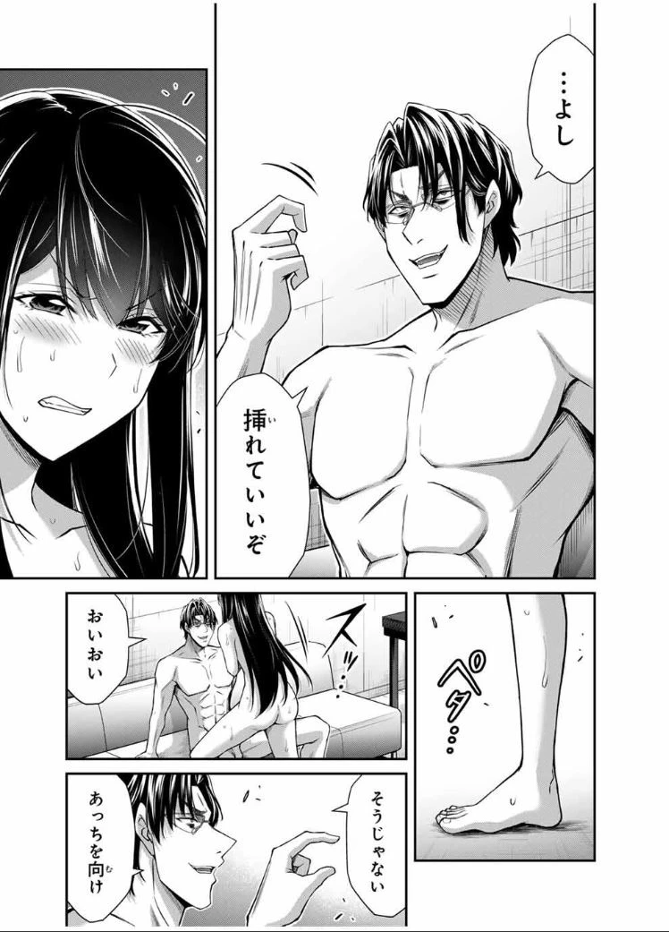 ギルティサークル 第192話 - 7