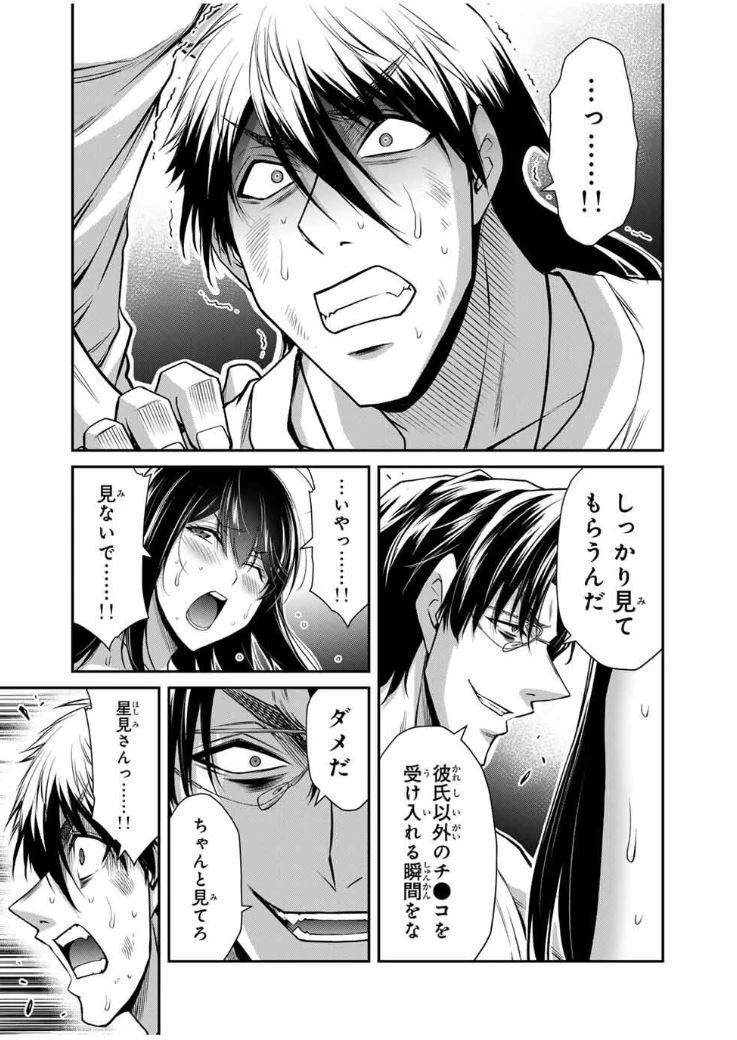 ギルティサークル 第192話 - 9