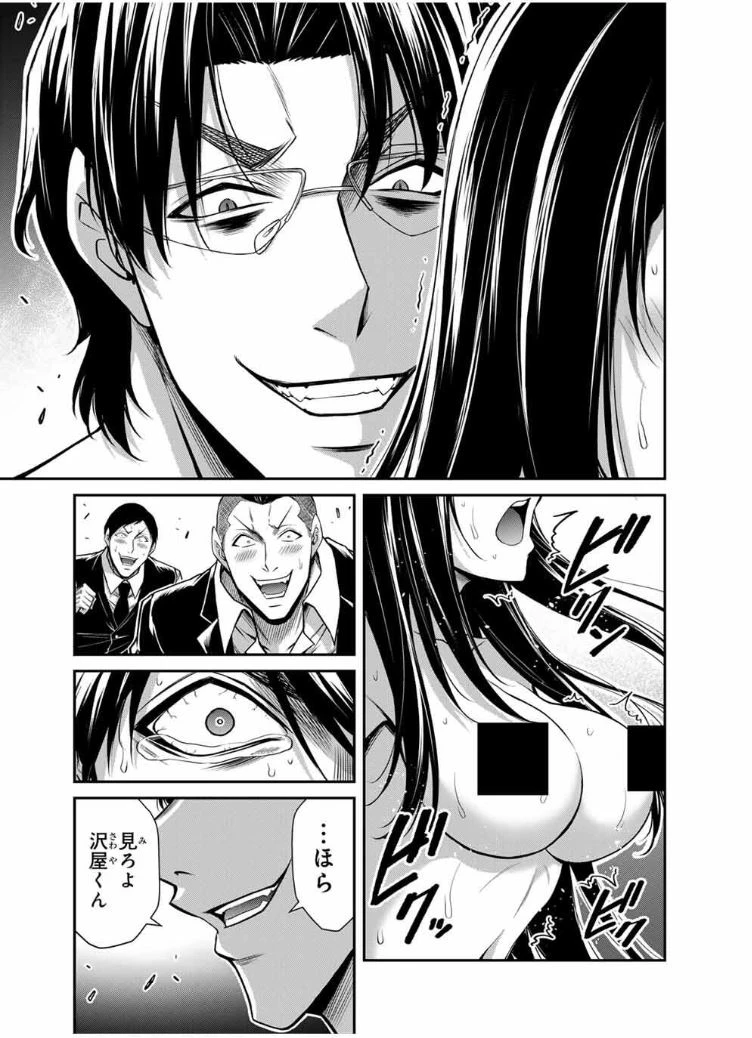 ギルティサークル 第192話 - 13