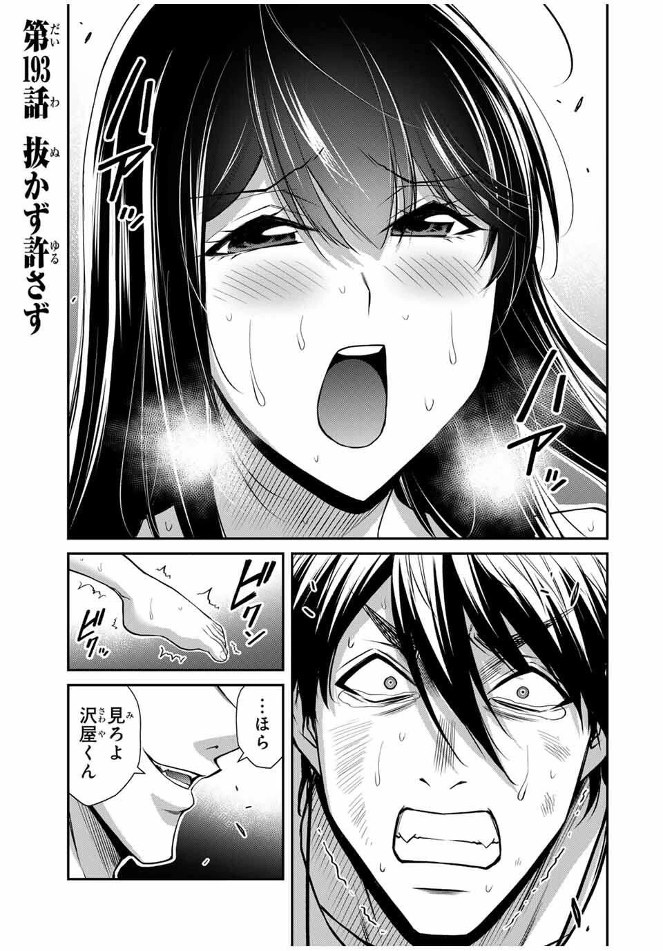 ギルティサークル 第193話 - 1