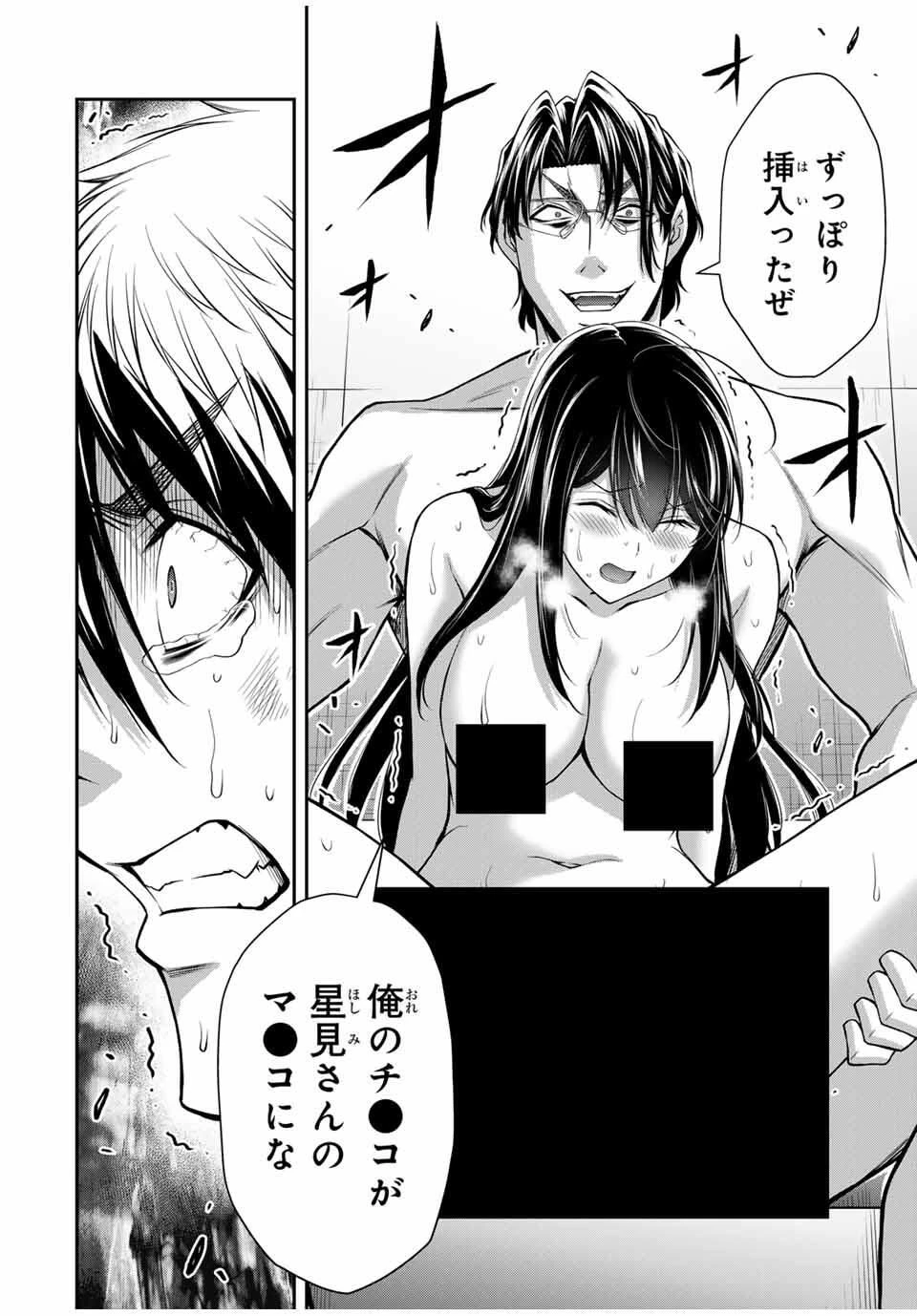 ギルティサークル 第193話 - 2