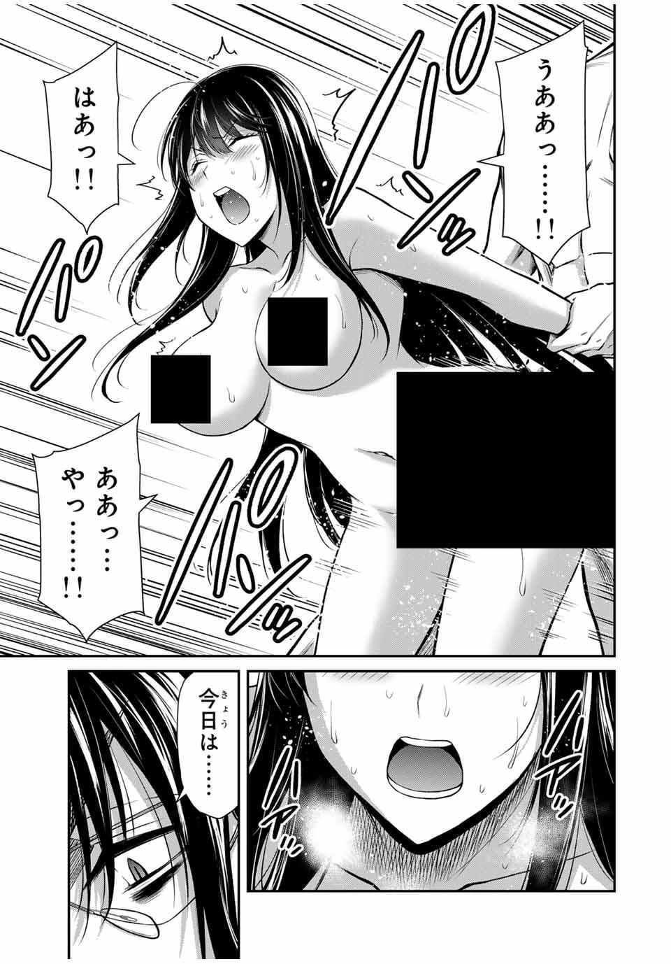 ギルティサークル 第193話 - 15