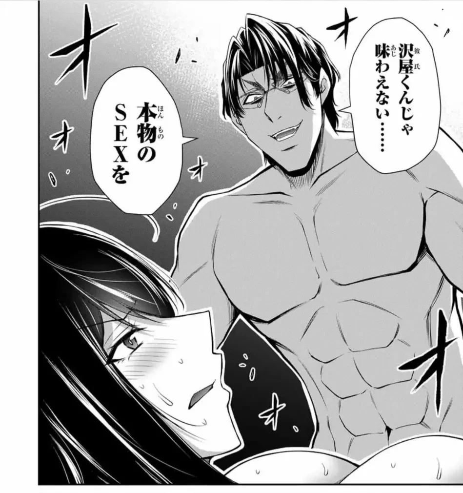 ギルティサークル 第194話 - 2