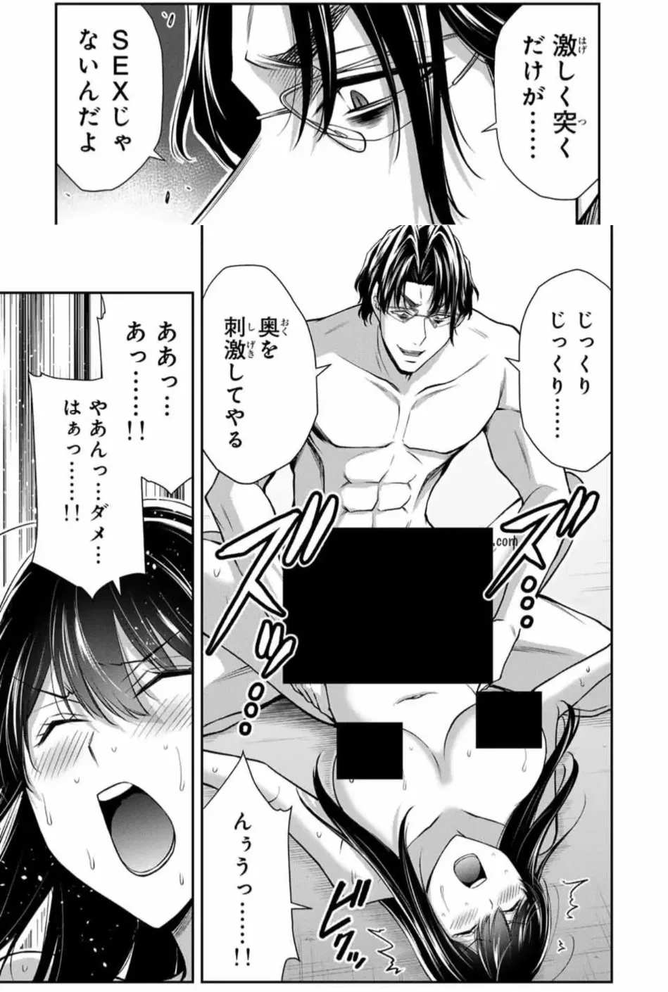 ギルティサークル 第194話 - 6