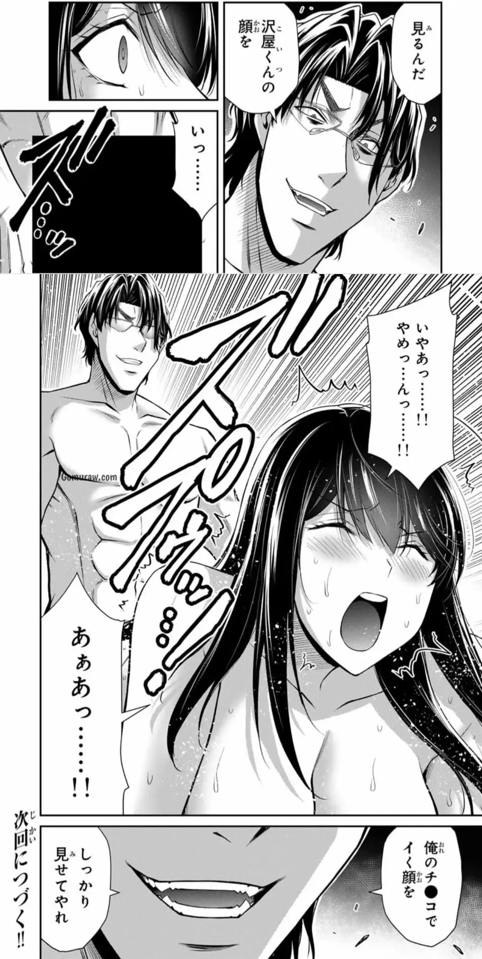 ギルティサークル 第194話 - 15