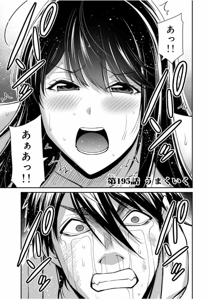 ギルティサークル 第195話 - 1