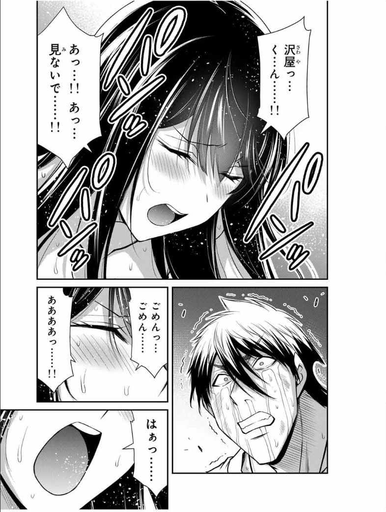 ギルティサークル 第195話 - 3