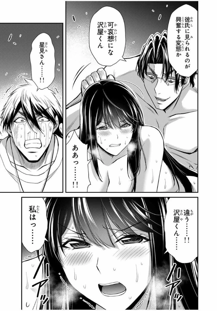 ギルティサークル 第195話 - 5