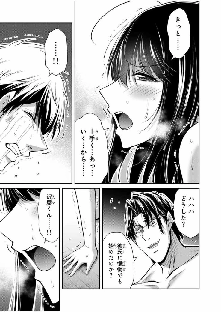 ギルティサークル 第195話 - 9