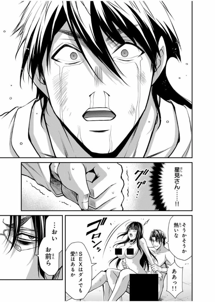 ギルティサークル 第195話 - 11