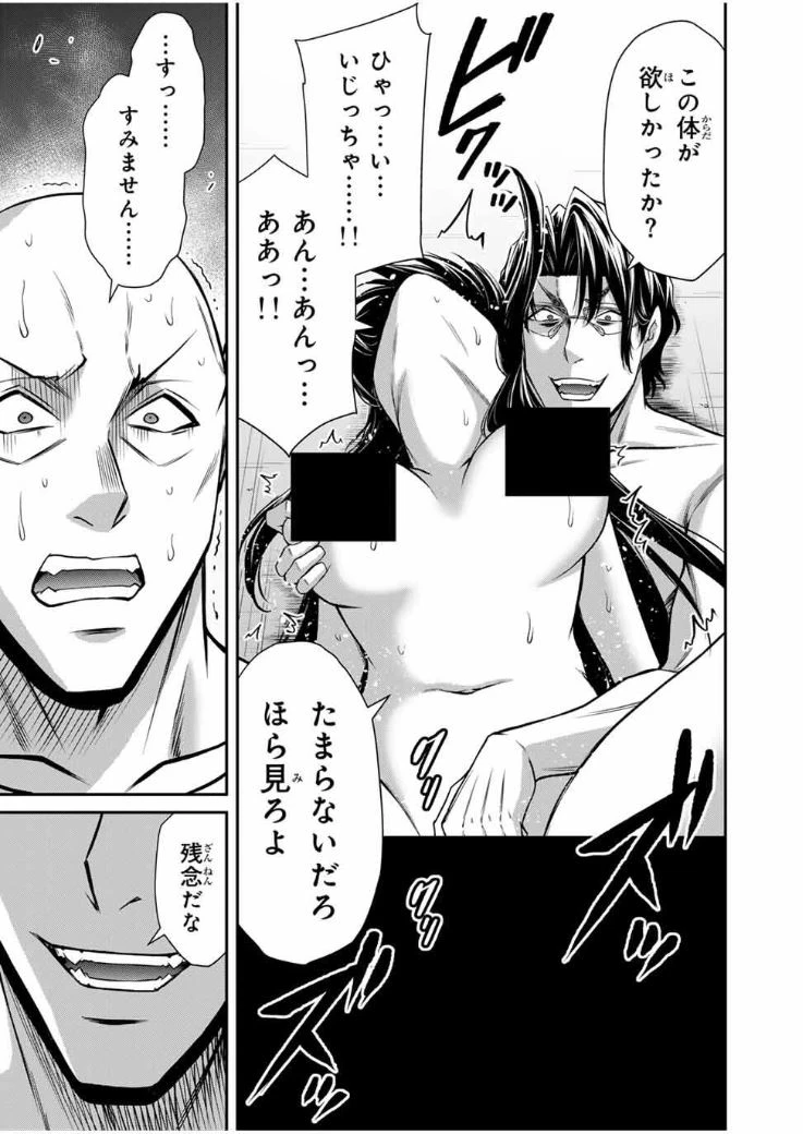 ギルティサークル 第195話 - 13