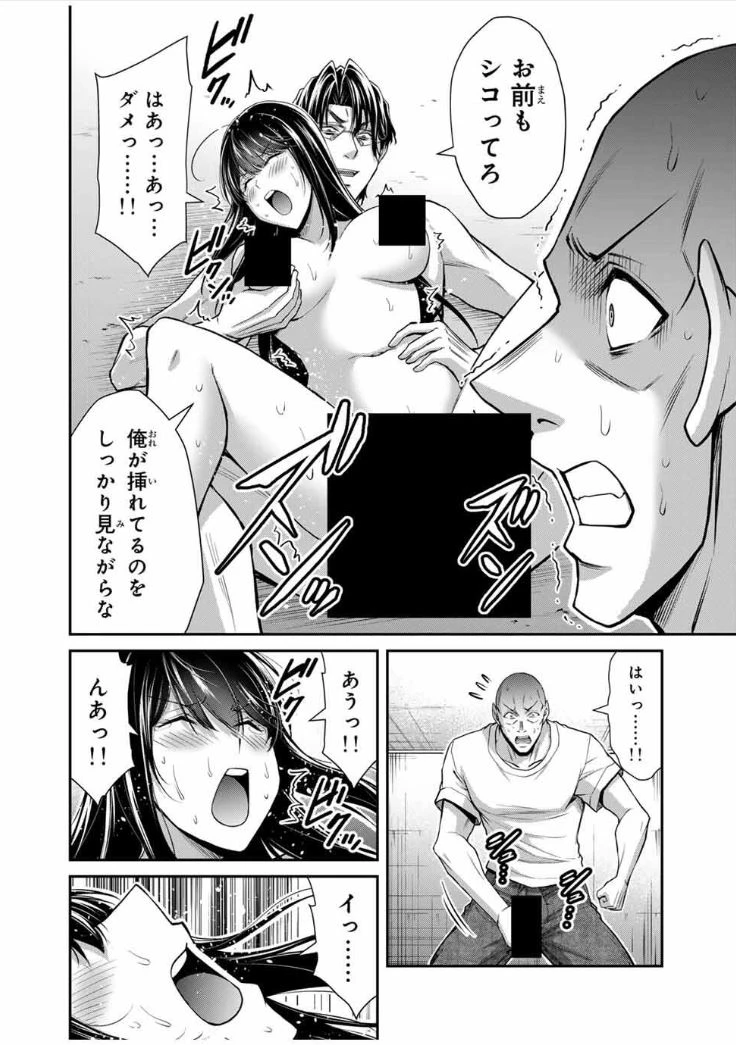 ギルティサークル 第195話 - 14