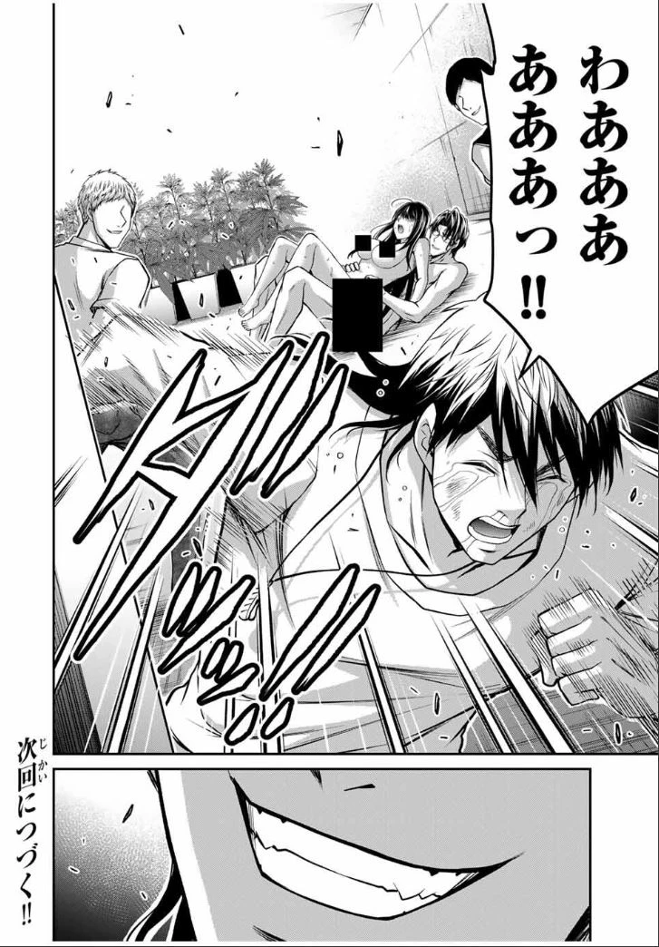 ギルティサークル 第195話 - 16