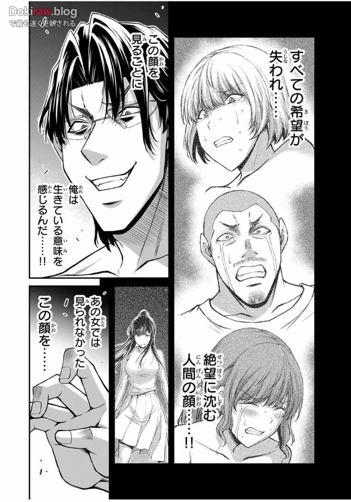 ギルティサークル 第196話 - 4