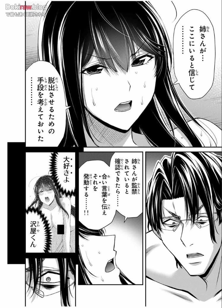 ギルティサークル 第196話 - 8