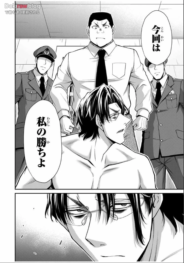 ギルティサークル 第196話 - 10