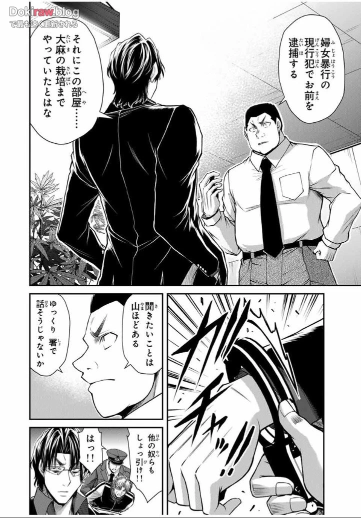 ギルティサークル 第196話 - 12