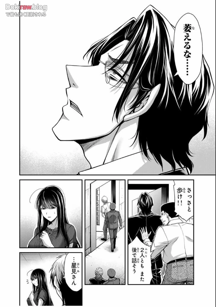 ギルティサークル 第196話 - 14