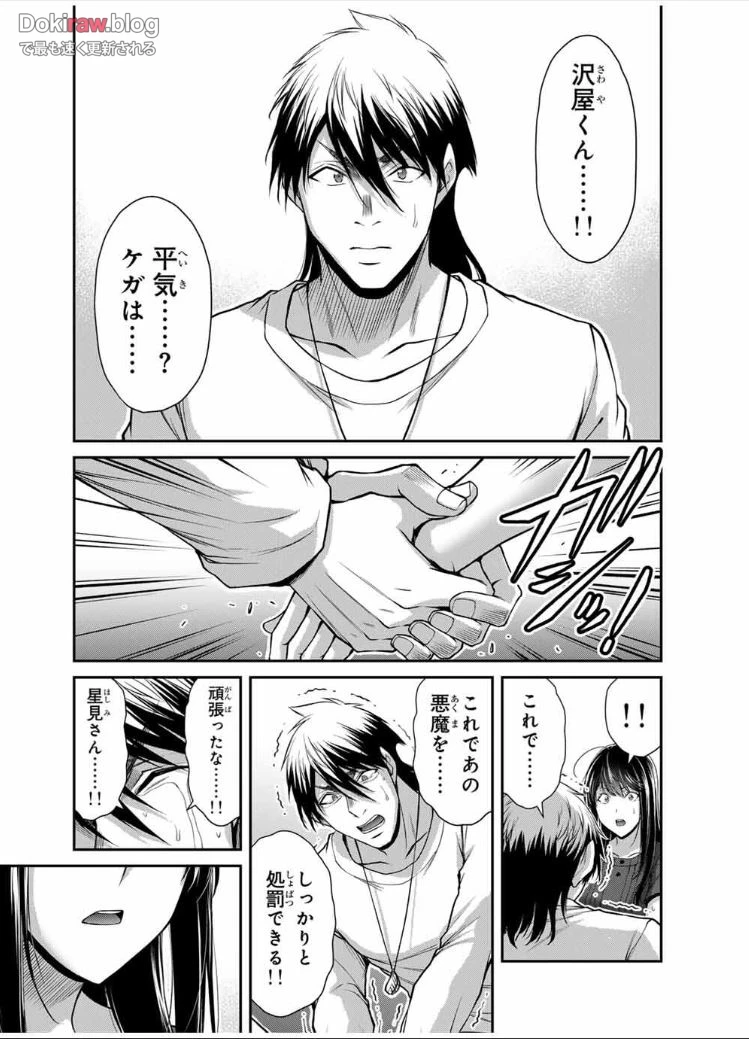 ギルティサークル 第196話 - 15