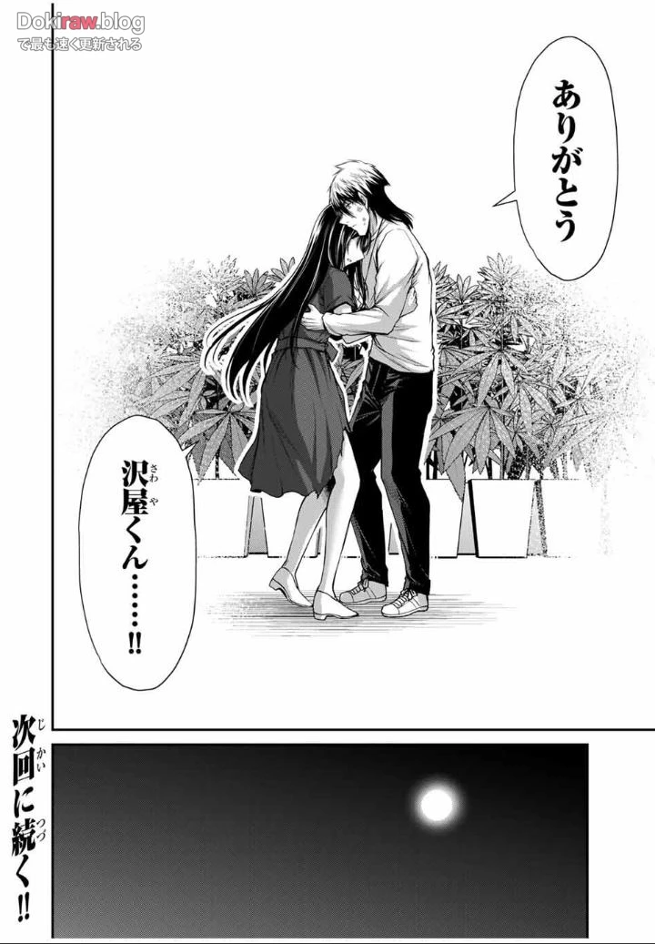 ギルティサークル 第196話 - 16