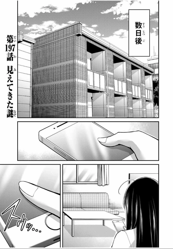 ギルティサークル 第197話 - 1