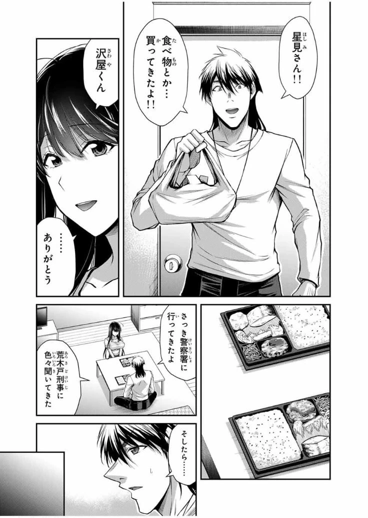 ギルティサークル 第197話 - 3