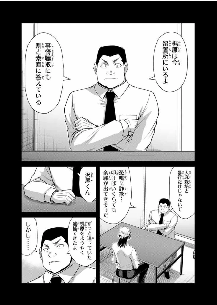 ギルティサークル 第197話 - 4