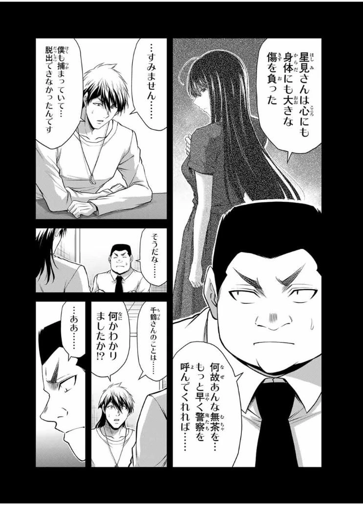 ギルティサークル 第197話 - 5