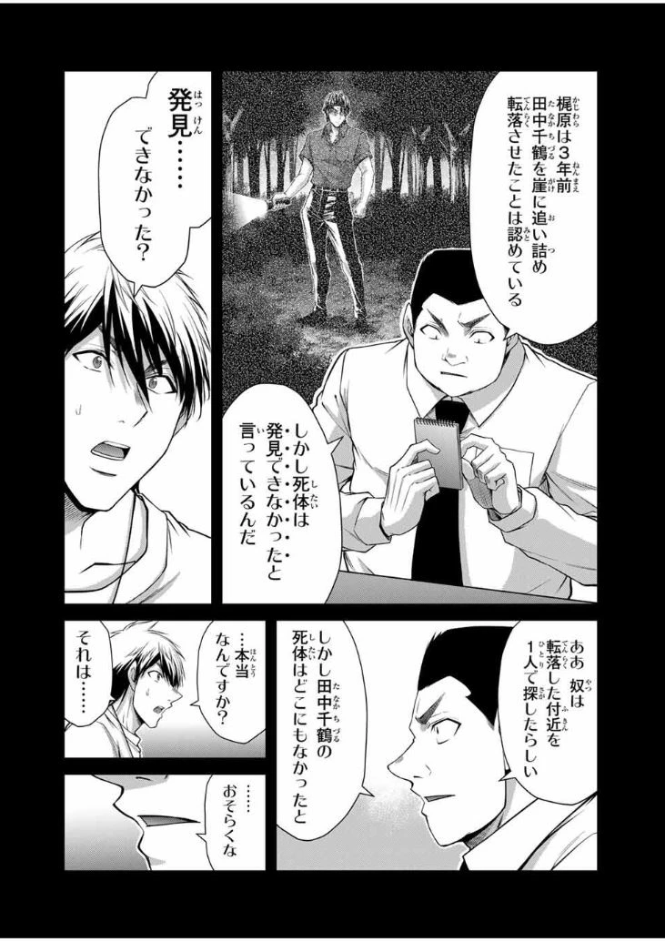 ギルティサークル 第197話 - 6