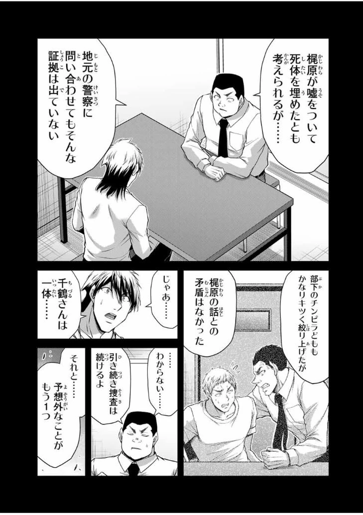 ギルティサークル 第197話 - 7