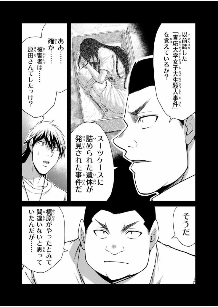 ギルティサークル 第197話 - 8