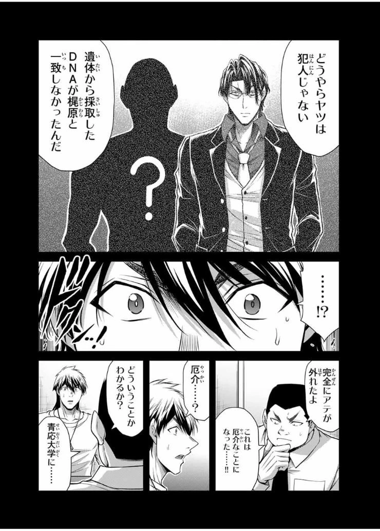 ギルティサークル 第197話 - 9