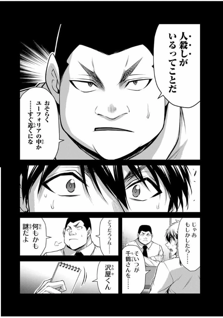 ギルティサークル 第197話 - 10