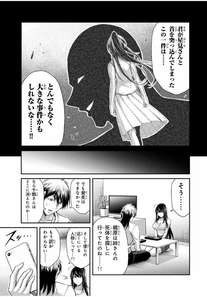 ギルティサークル 第197話 - 11