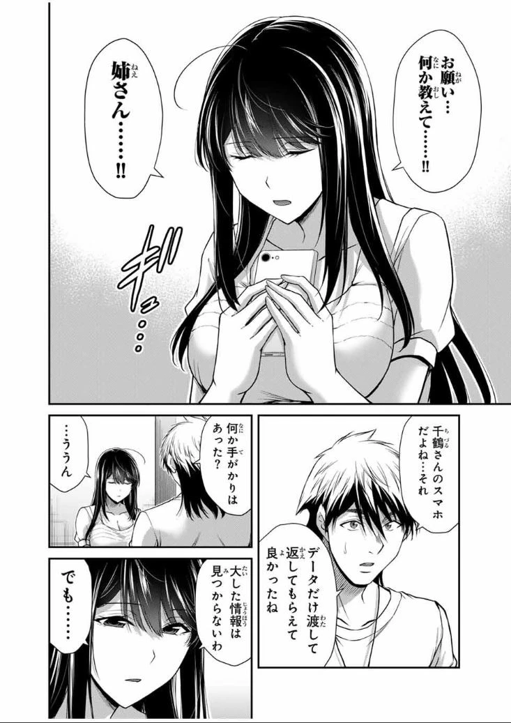 ギルティサークル 第197話 - 12