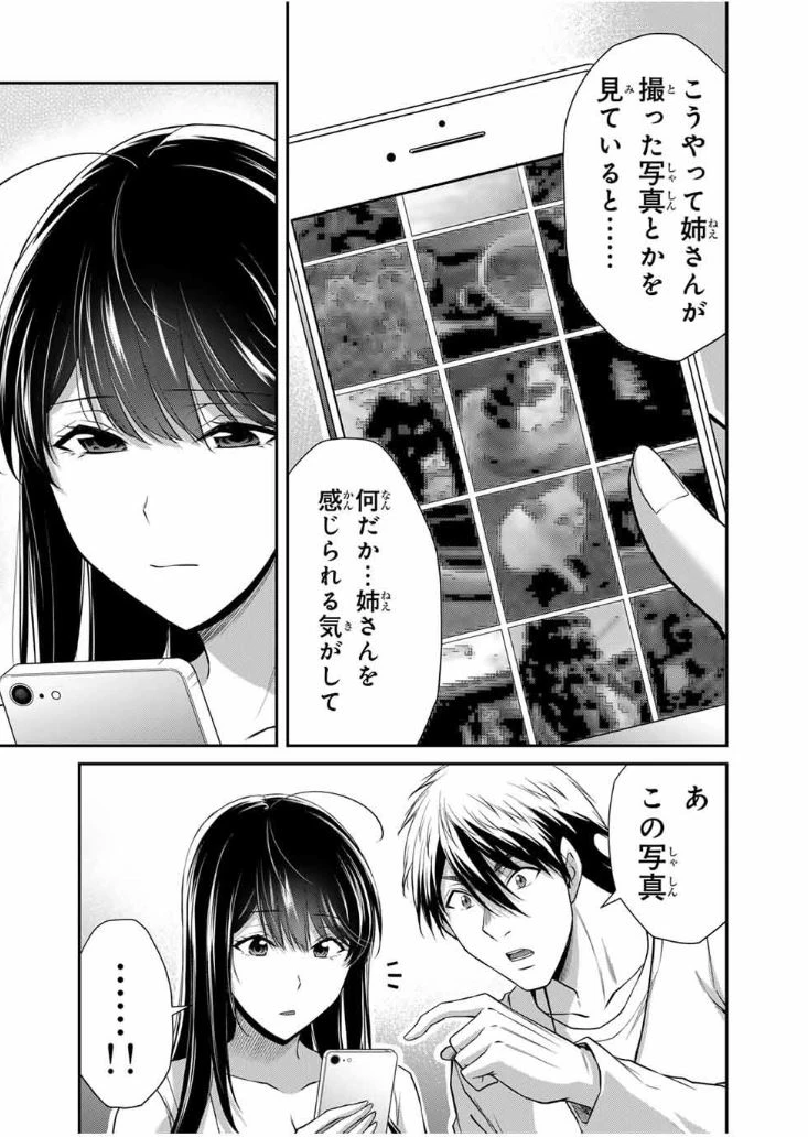 ギルティサークル 第197話 - 13