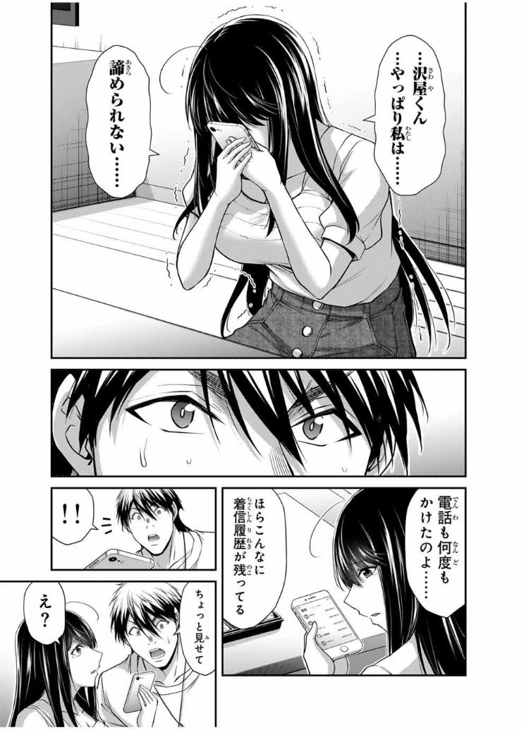 ギルティサークル 第197話 - 15