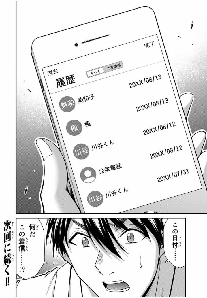 ギルティサークル 第197話 - 16