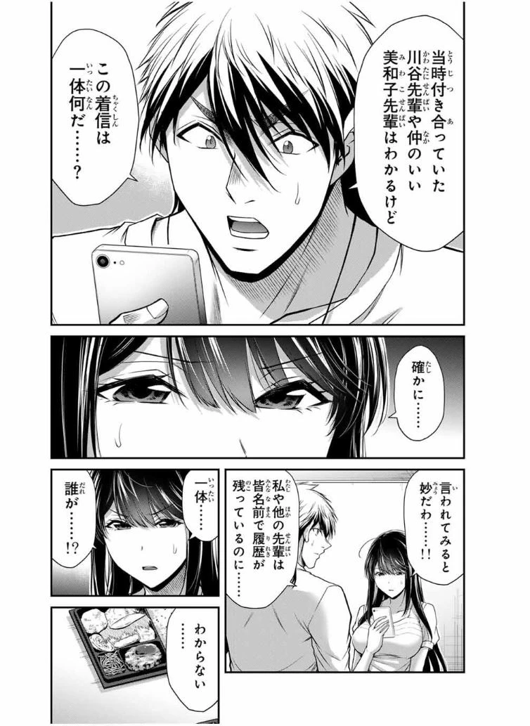 ギルティサークル 第198話 - 3